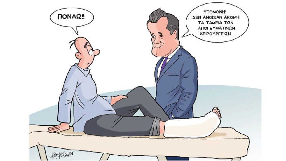 Σκίτσο Γρηγοριάδη-10/4/24